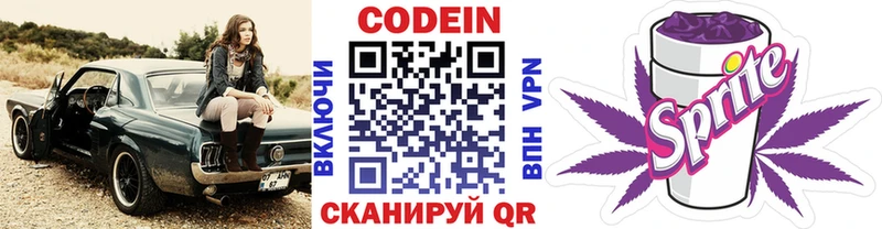 Кодеин напиток Lean (лин) Бородино